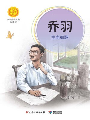 cover image of 乔羽